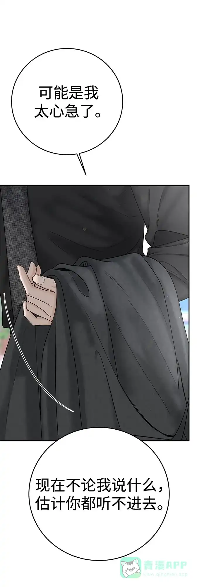 《变质爱情》[第39话] 偏偏在那时，那个瞬间(1) 第34页