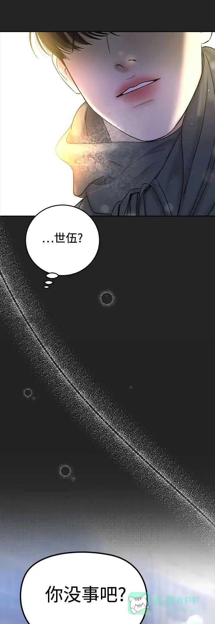 《变质爱情》[第39话] 偏偏在那时，那个瞬间(1) 第68页