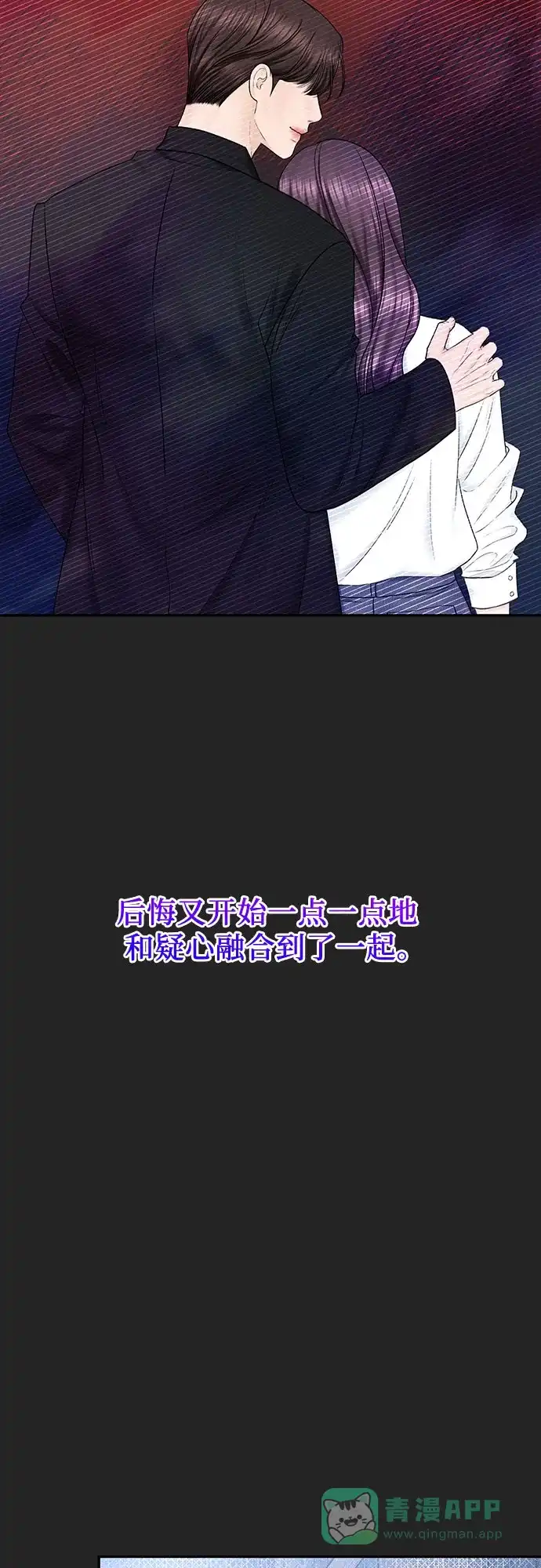《变质爱情》[第39话] 偏偏在那时，那个瞬间(1) 第60页