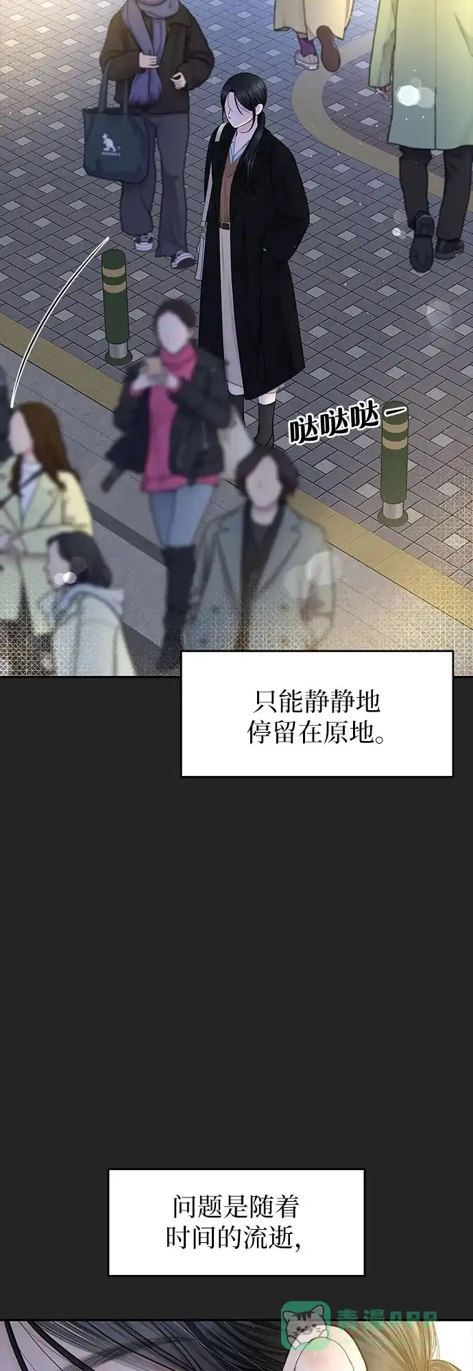 《变质爱情》[第39话] 偏偏在那时，那个瞬间(1) 第58页