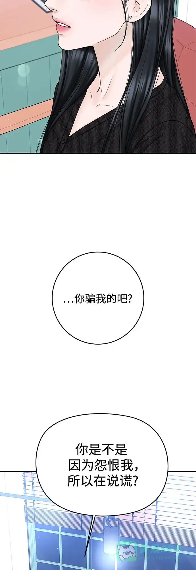 《变质爱情》[第39话] 偏偏在那时，那个瞬间(1) 第18页