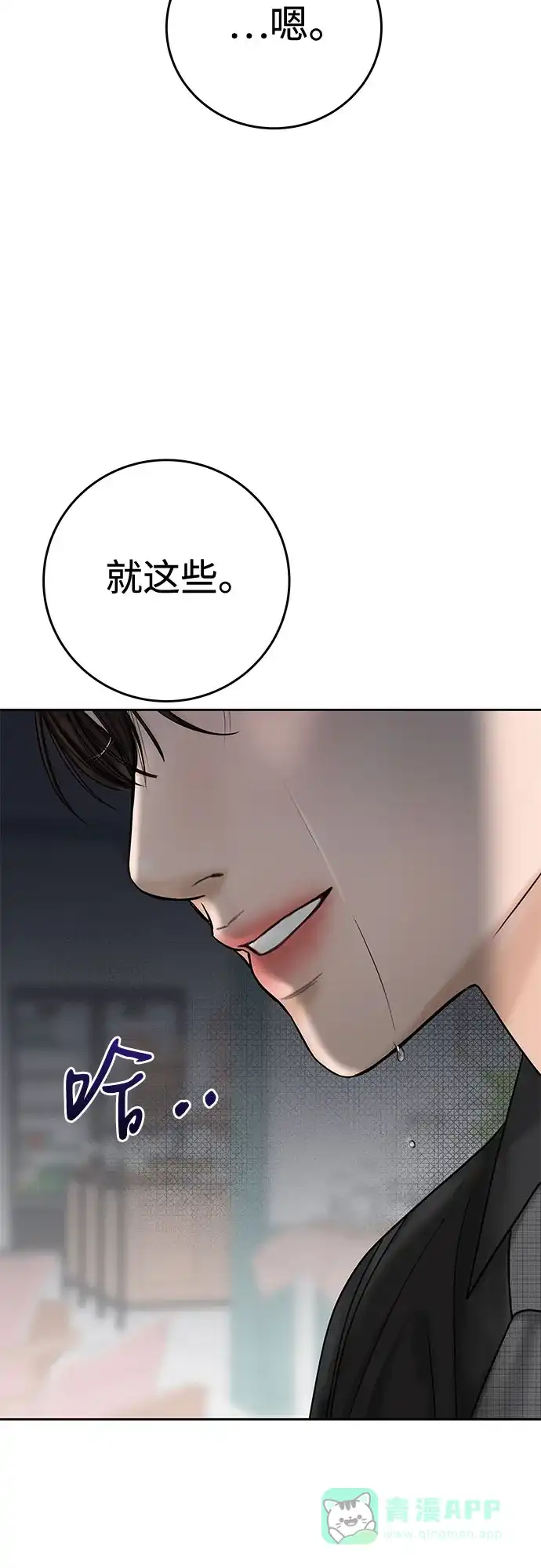 《变质爱情》[第39话] 偏偏在那时，那个瞬间(1) 第32页