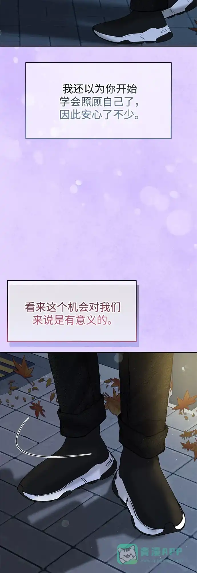 《变质爱情》[第39话] 偏偏在那时，那个瞬间(1) 第6页