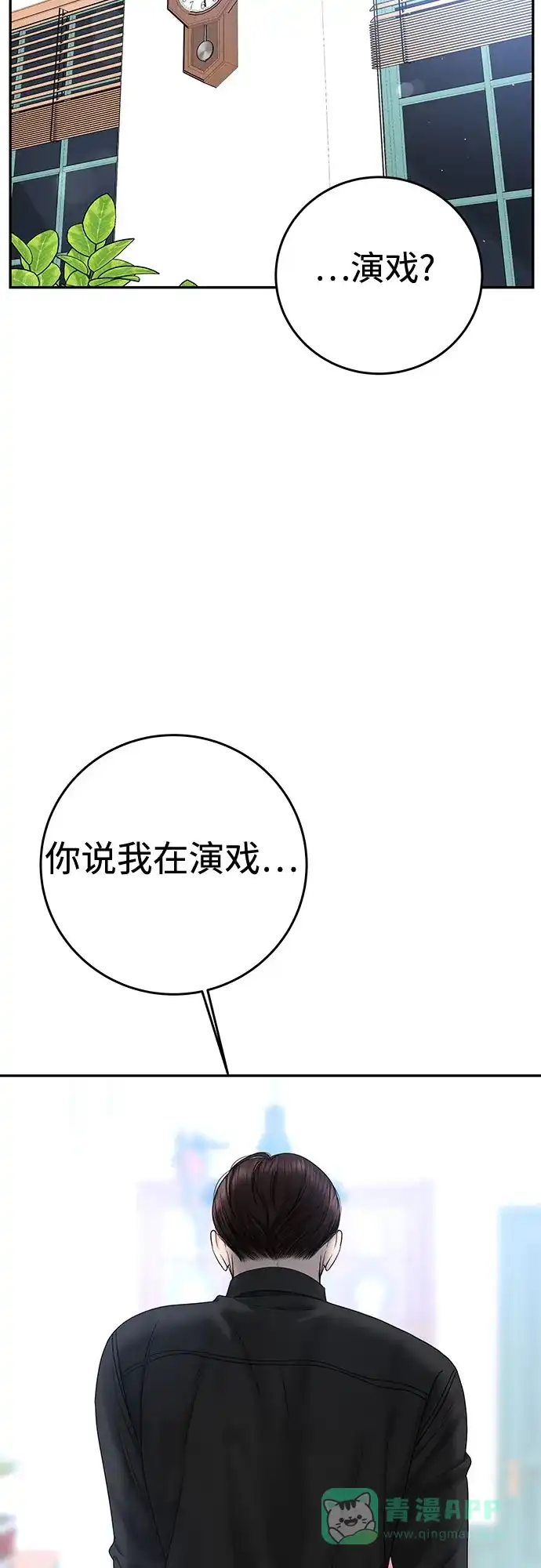 《变质爱情》[第39话] 偏偏在那时，那个瞬间(1) 第28页