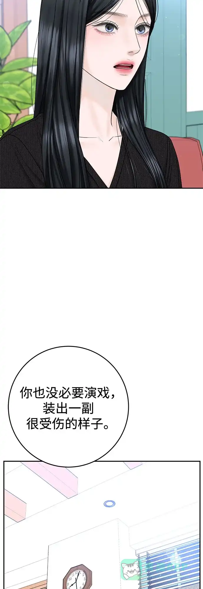 《变质爱情》[第39话] 偏偏在那时，那个瞬间(1) 第27页