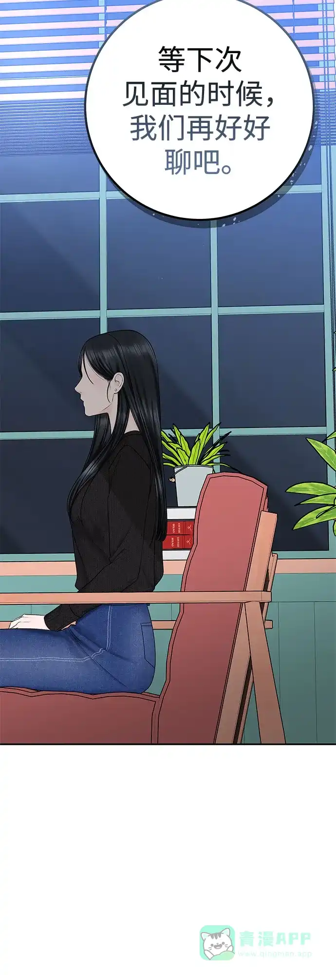 《变质爱情》[第39话] 偏偏在那时，那个瞬间(1) 第36页
