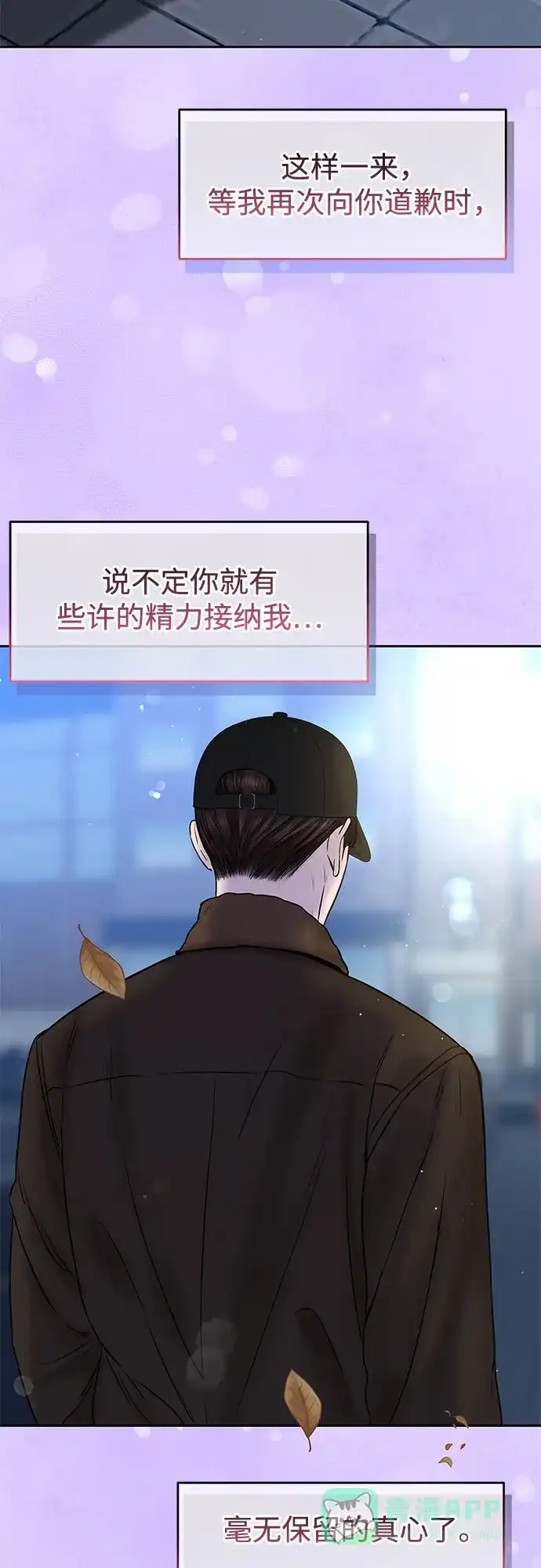 《变质爱情》[第39话] 偏偏在那时，那个瞬间(1) 第7页
