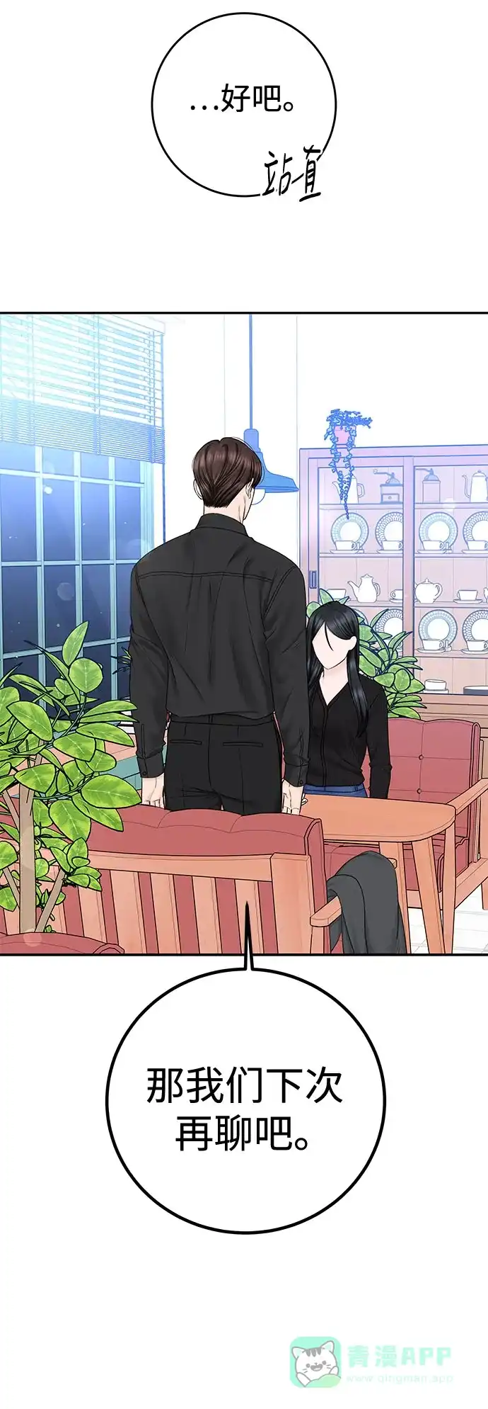 《变质爱情》[第39话] 偏偏在那时，那个瞬间(1) 第33页