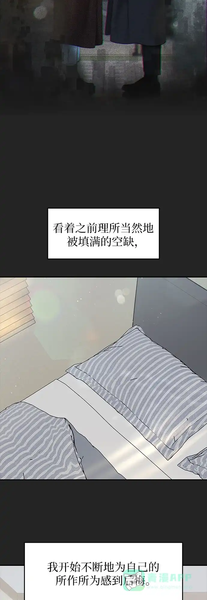 《变质爱情》[第39话] 偏偏在那时，那个瞬间(1) 第50页