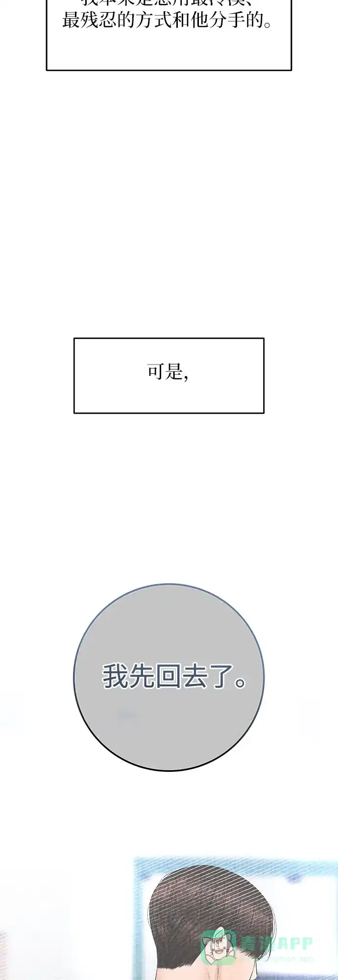 《变质爱情》[第39话] 偏偏在那时，那个瞬间(1) 第44页