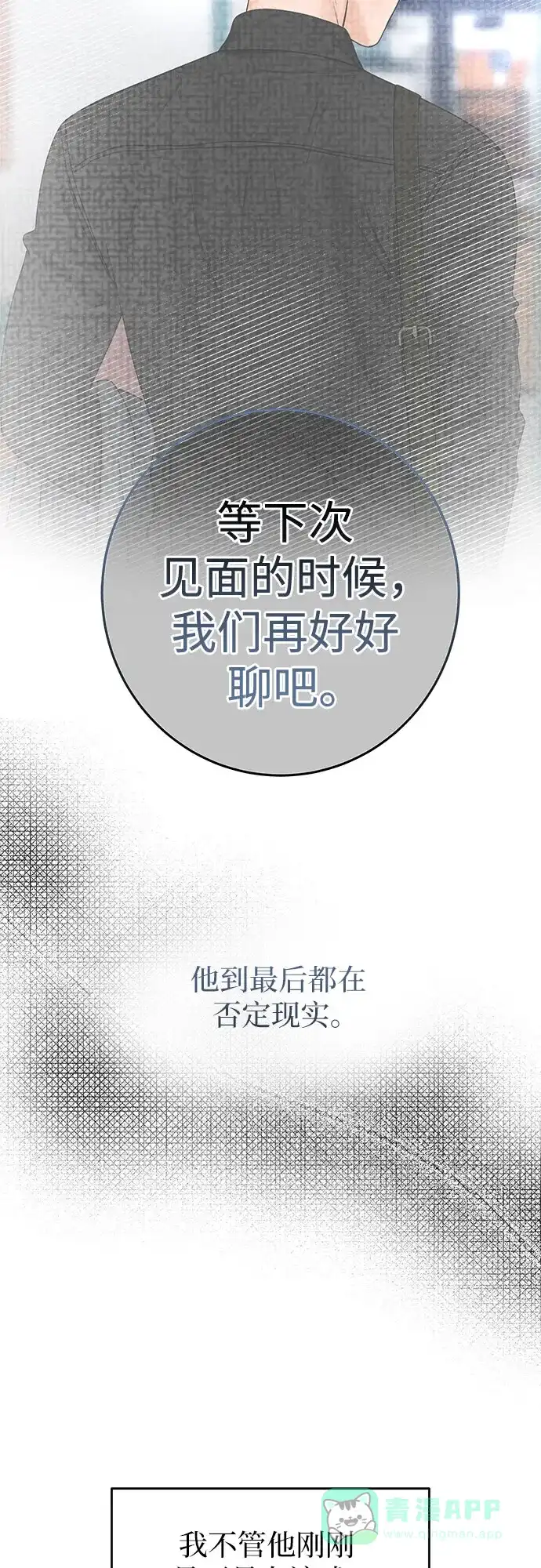 《变质爱情》[第39话] 偏偏在那时，那个瞬间(1) 第45页