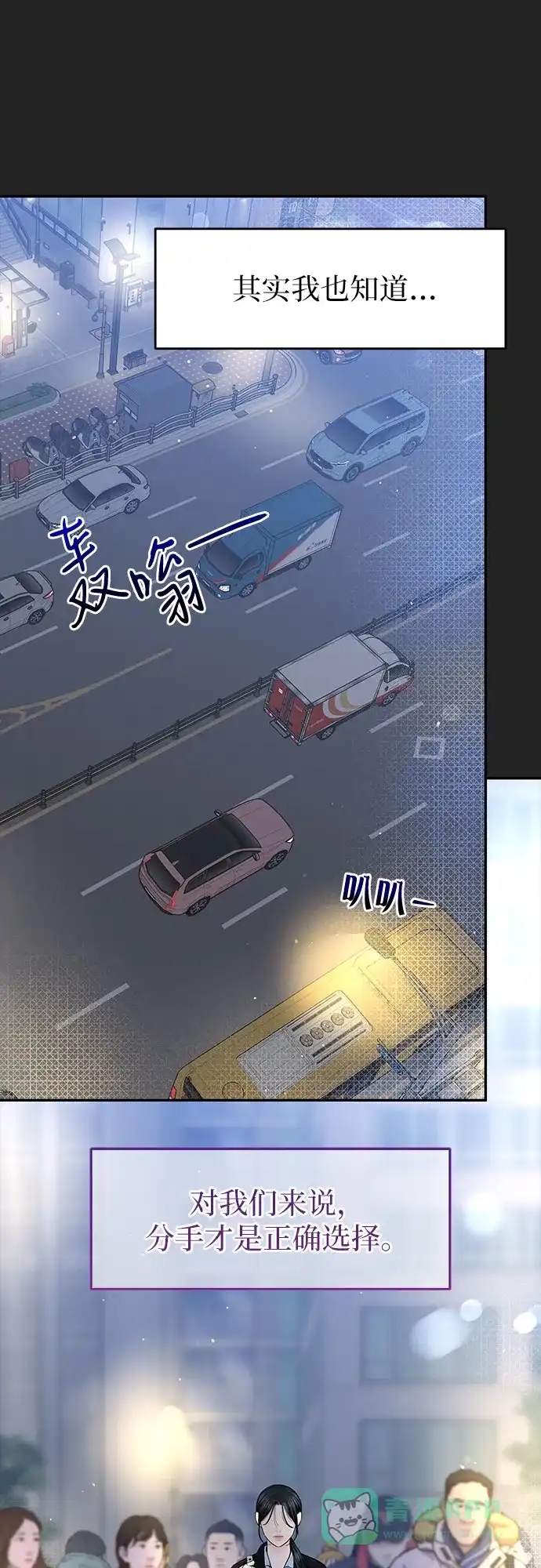 《变质爱情》[第39话] 偏偏在那时，那个瞬间(1) 第54页