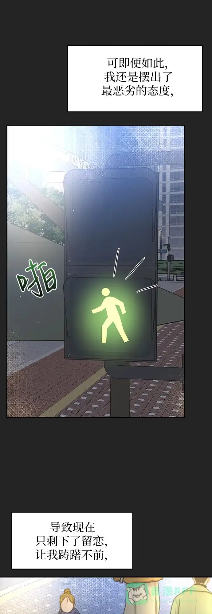 《变质爱情》[第39话] 偏偏在那时，那个瞬间(1) 第57页