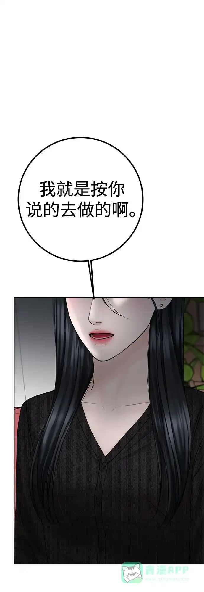 《变质爱情》[第39话] 偏偏在那时，那个瞬间(1) 第22页