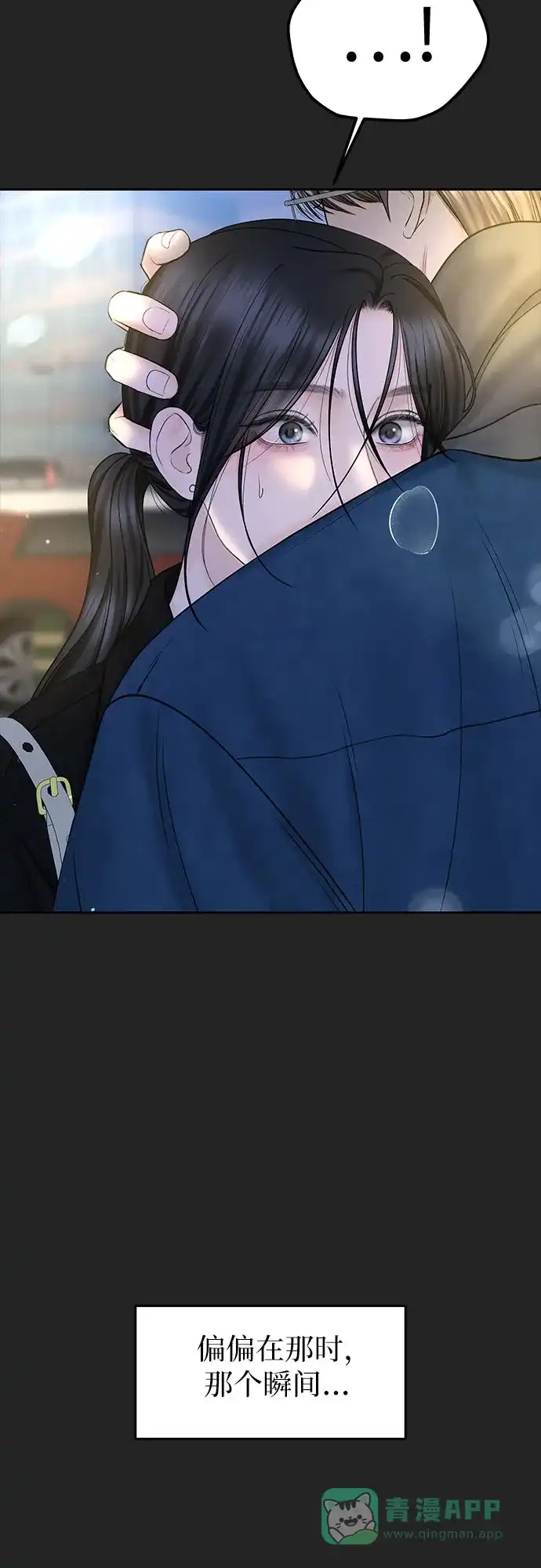 《变质爱情》[第39话] 偏偏在那时，那个瞬间(1) 第67页