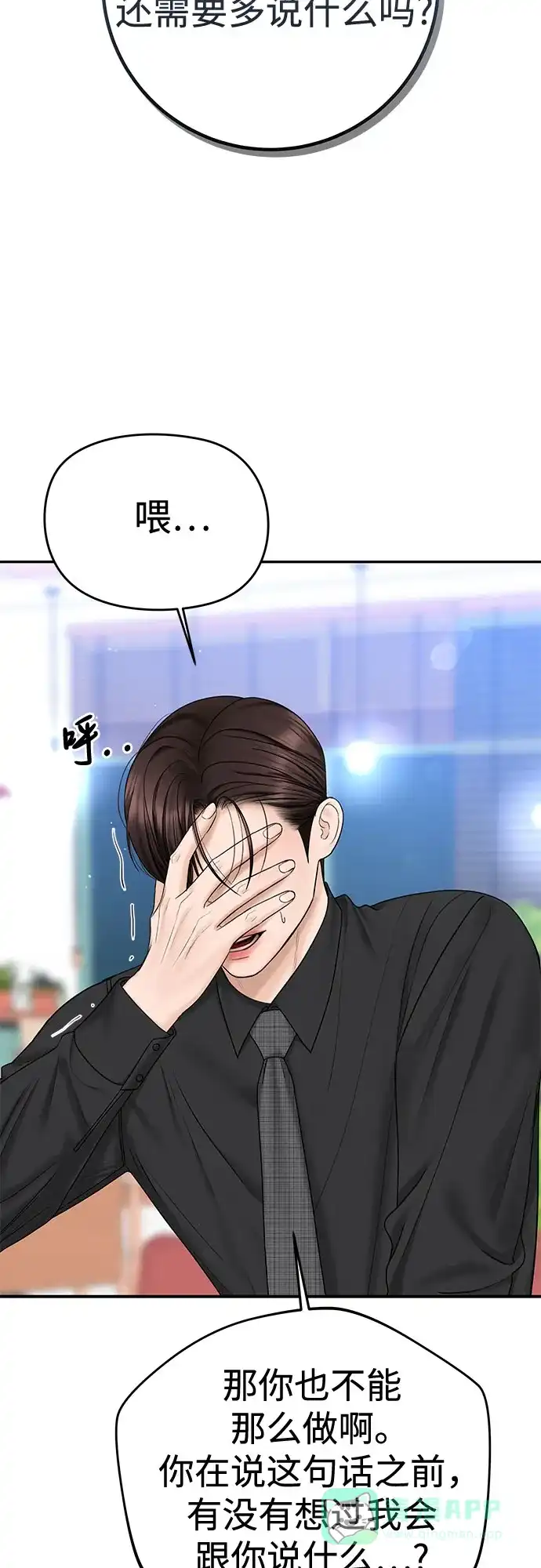 《变质爱情》[第39话] 偏偏在那时，那个瞬间(1) 第24页