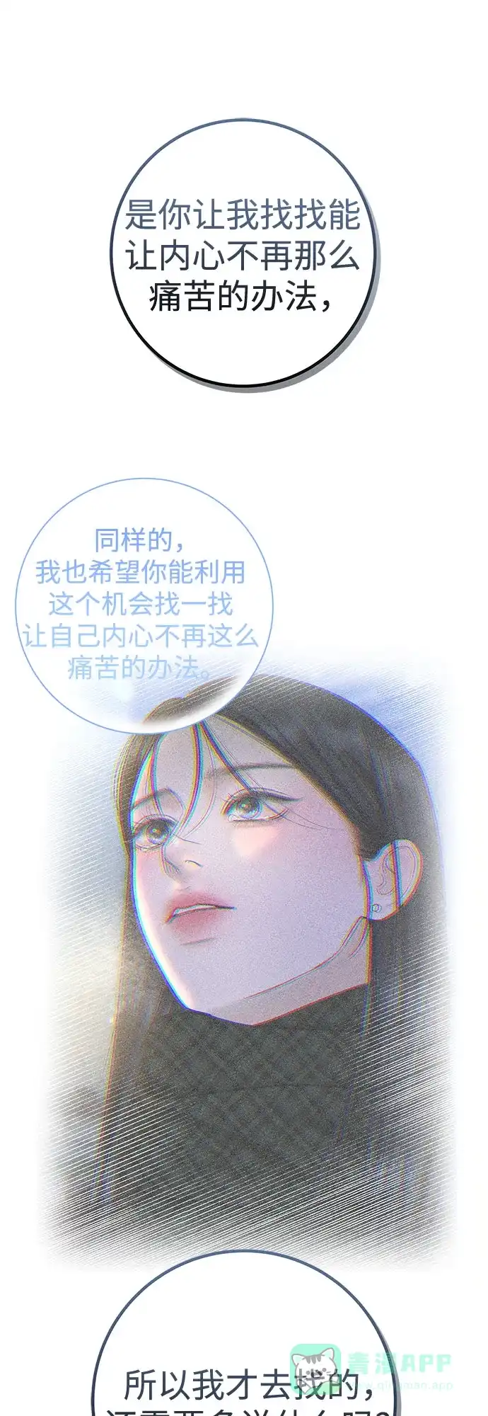 《变质爱情》[第39话] 偏偏在那时，那个瞬间(1) 第23页