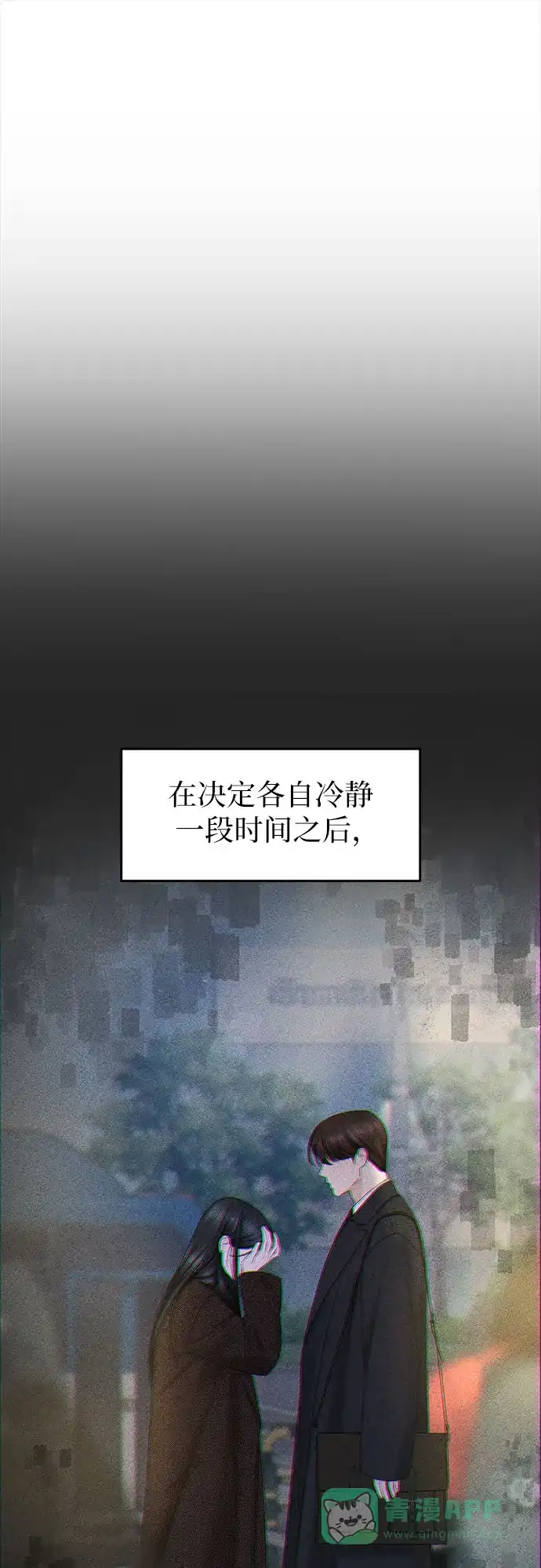 《变质爱情》[第39话] 偏偏在那时，那个瞬间(1) 第49页