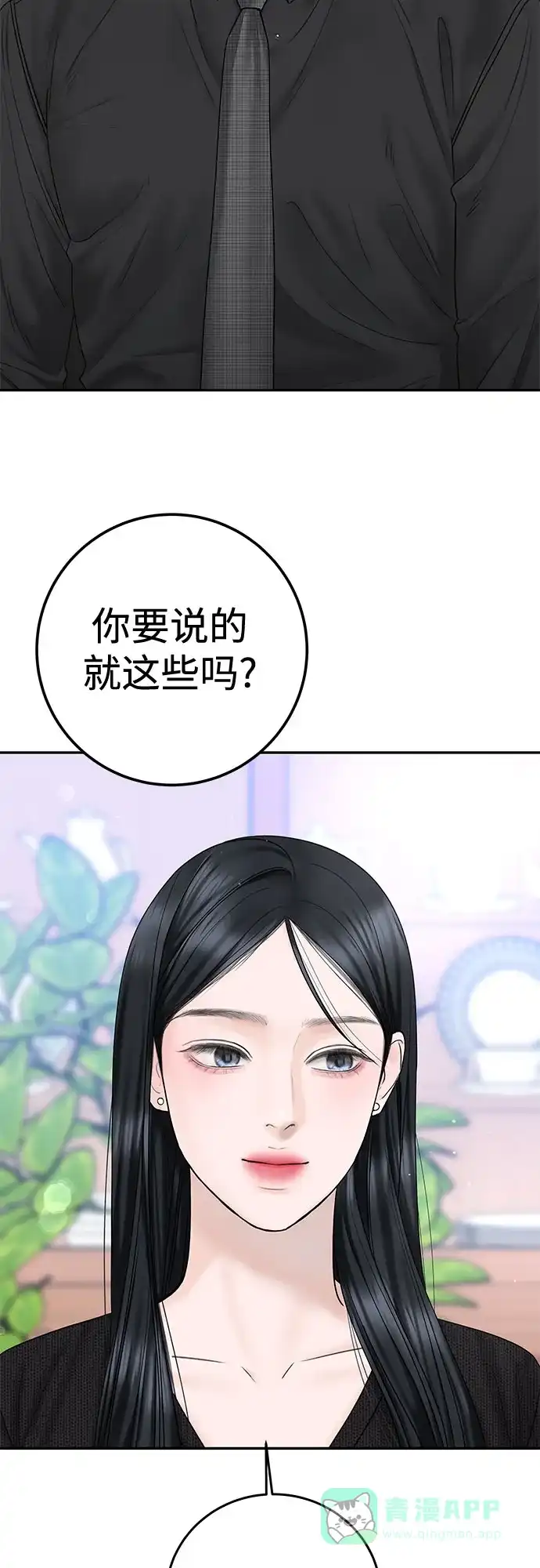 《变质爱情》[第39话] 偏偏在那时，那个瞬间(1) 第31页