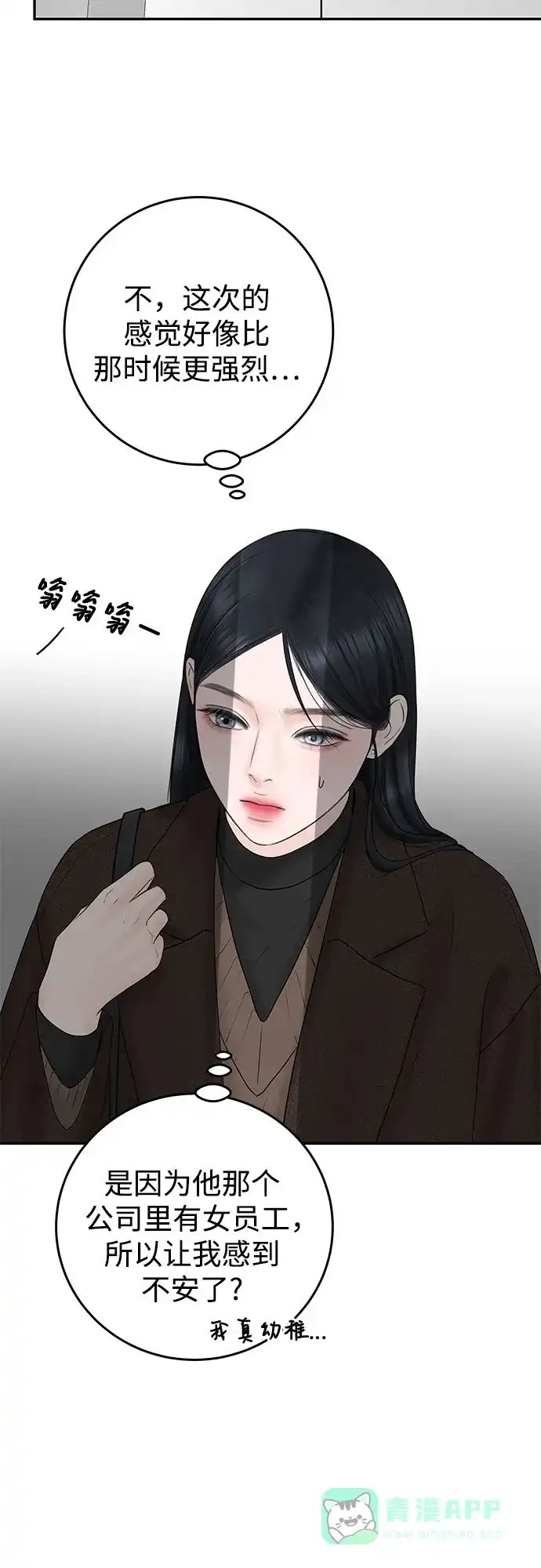 《变质爱情》[第4话] 碍眼的人 第43页