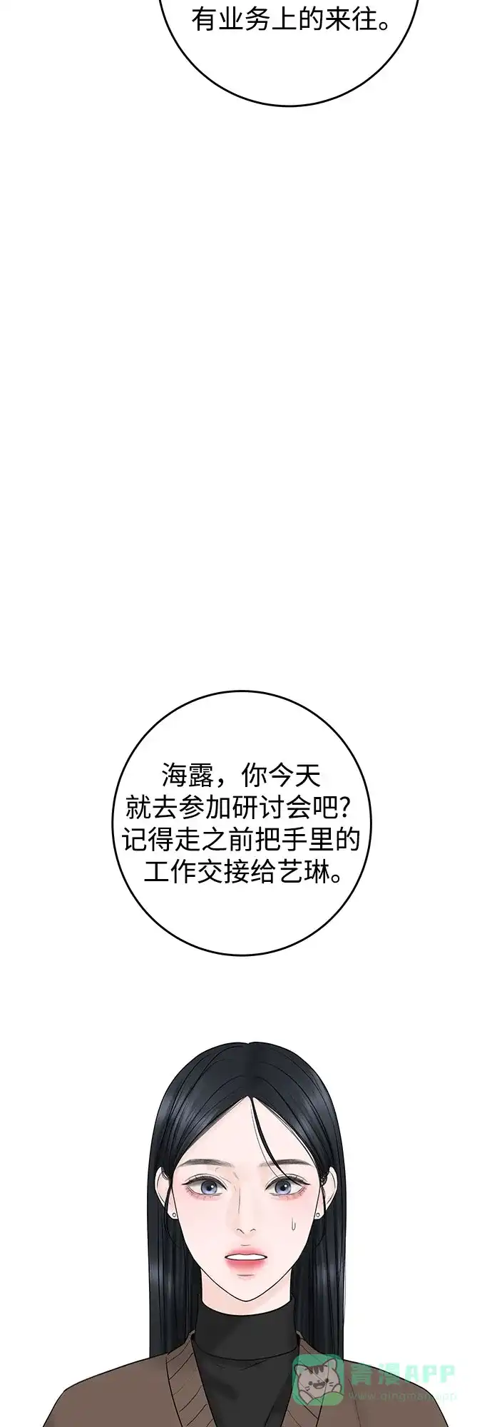 《变质爱情》[第4话] 碍眼的人 第50页