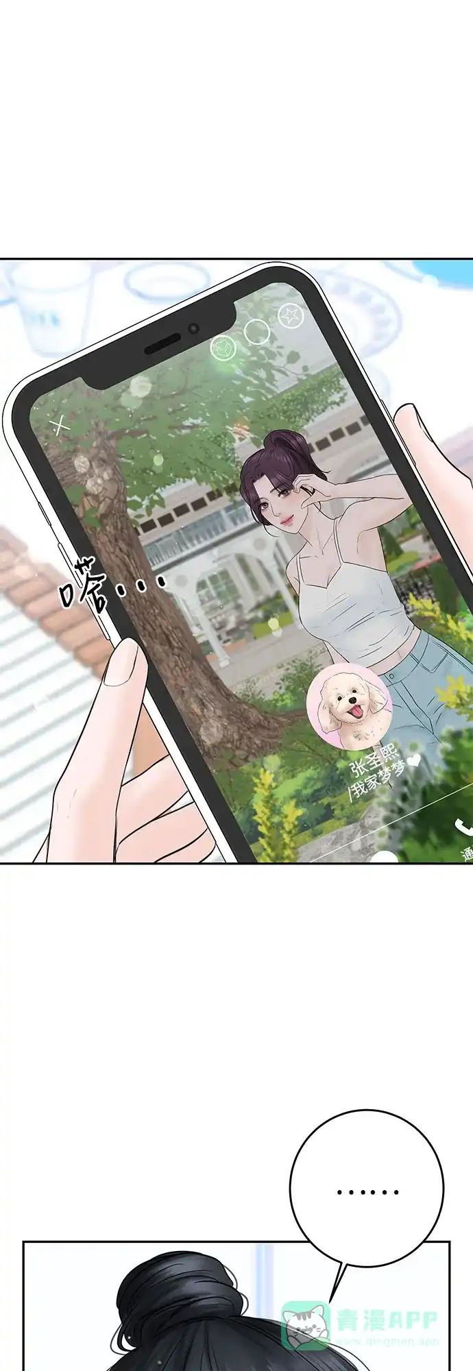 《变质爱情》[第4话] 碍眼的人 第13页