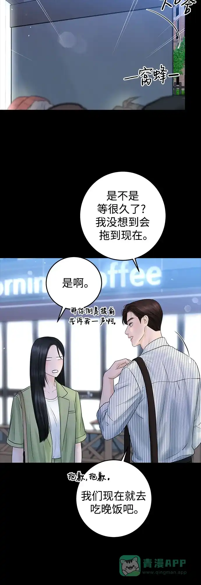 《变质爱情》[第4话] 碍眼的人 第28页