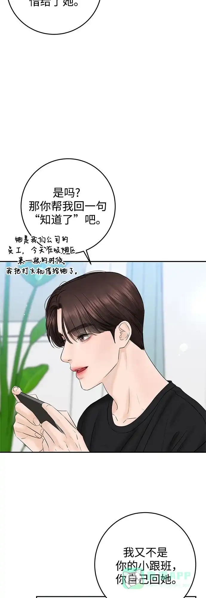 《变质爱情》[第4话] 碍眼的人 第11页