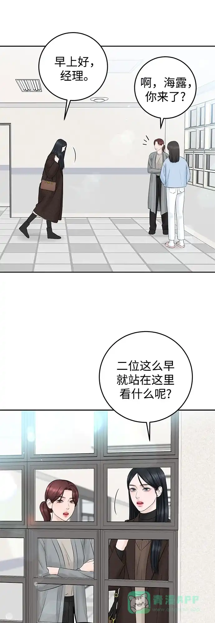 《变质爱情》[第4话] 碍眼的人 第44页