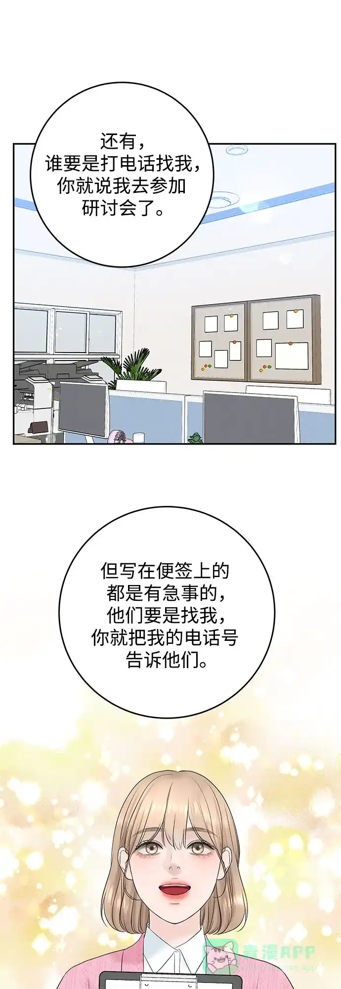 《变质爱情》[第4话] 碍眼的人 第55页