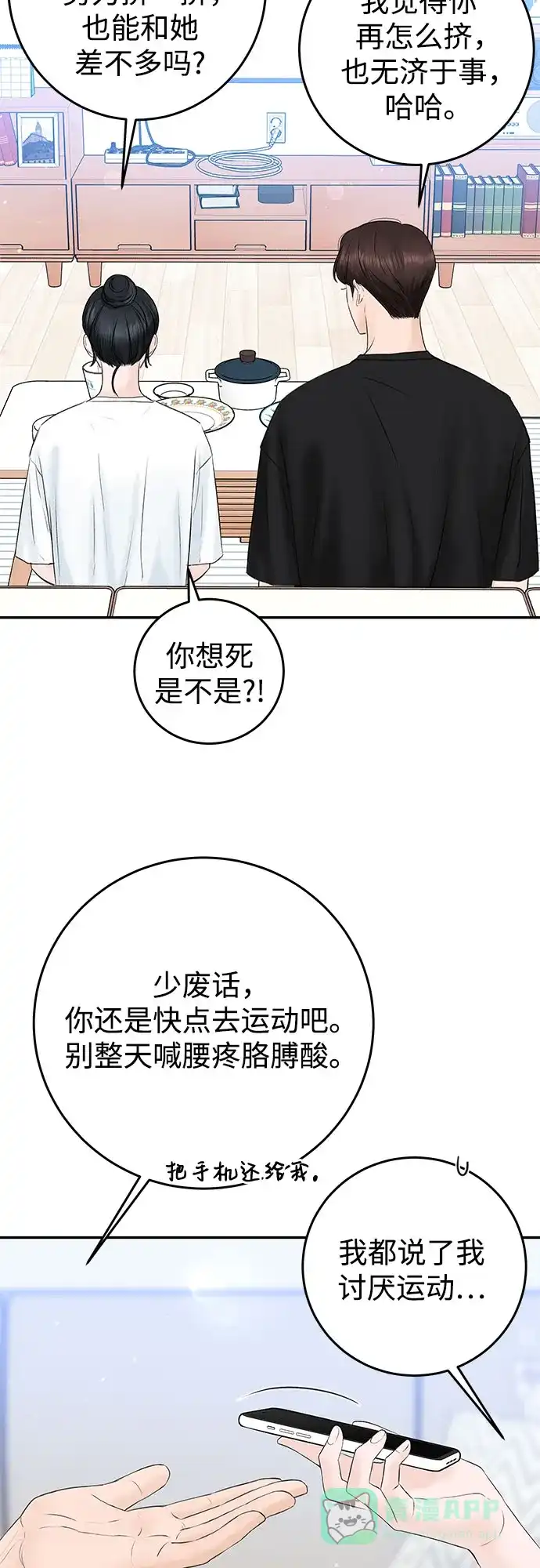《变质爱情》[第4话] 碍眼的人 第17页