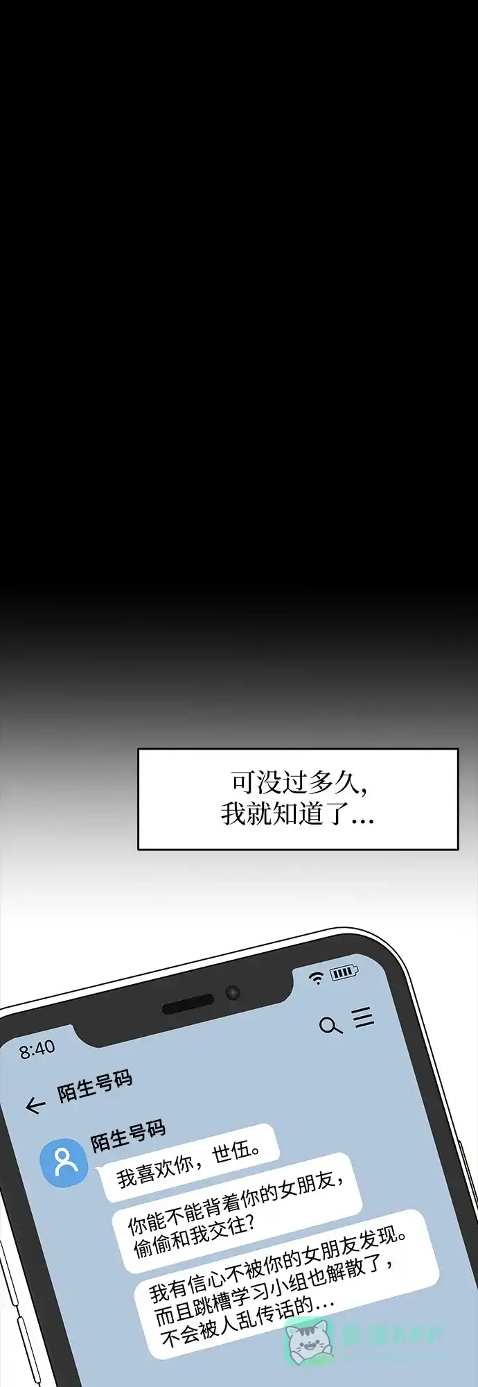 《变质爱情》[第4话] 碍眼的人 第37页