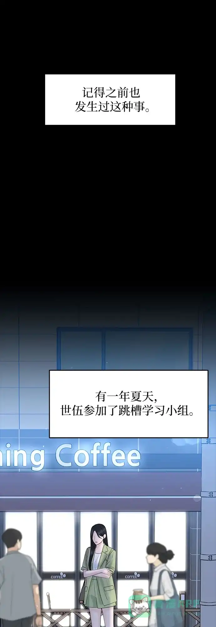《变质爱情》[第4话] 碍眼的人 第26页