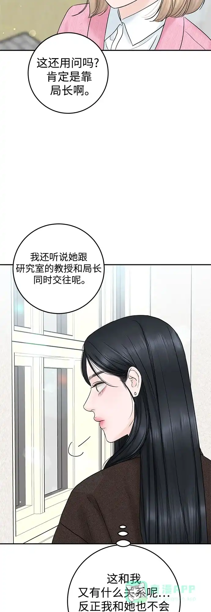 《变质爱情》[第4话] 碍眼的人 第49页