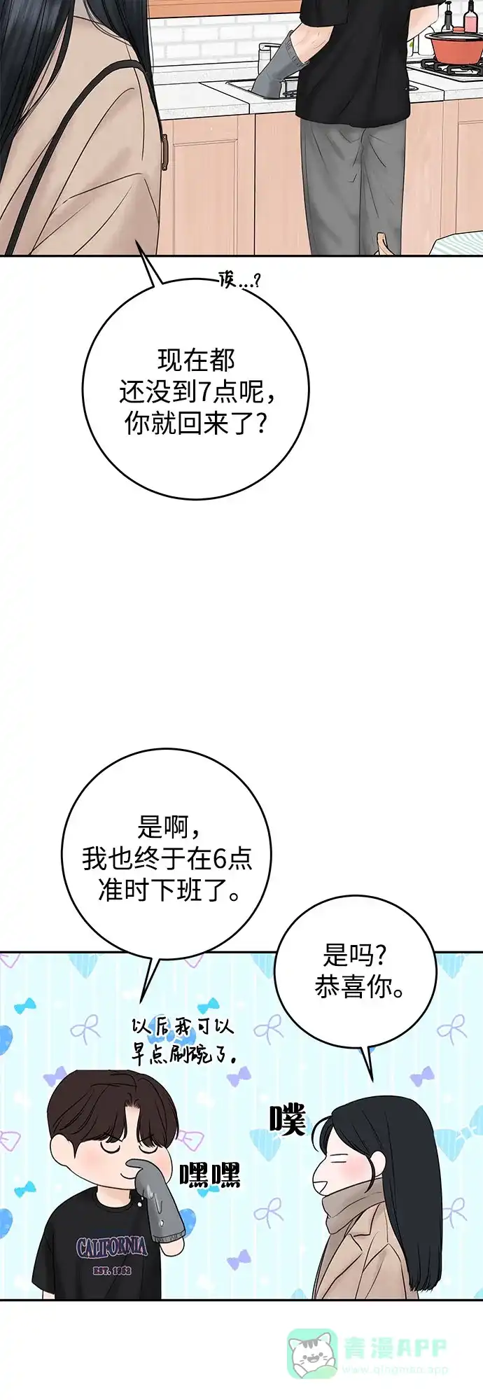 《变质爱情》[第4话] 碍眼的人 第4页
