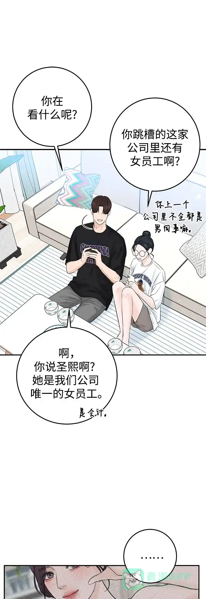 《变质爱情》[第4话] 碍眼的人 第15页