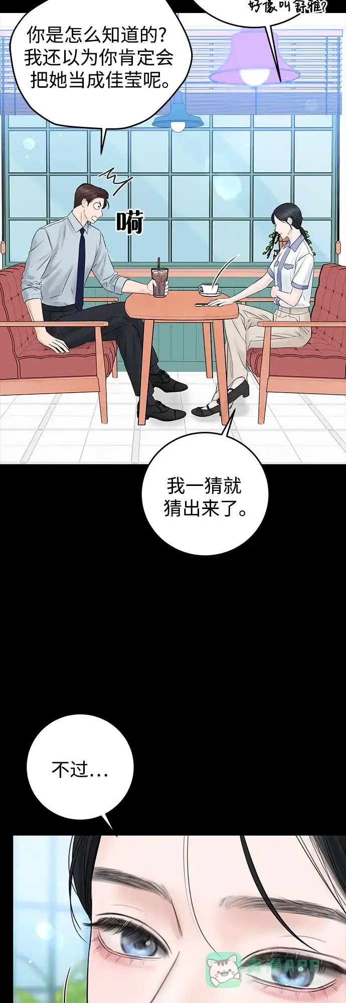 《变质爱情》[第4话] 碍眼的人 第39页