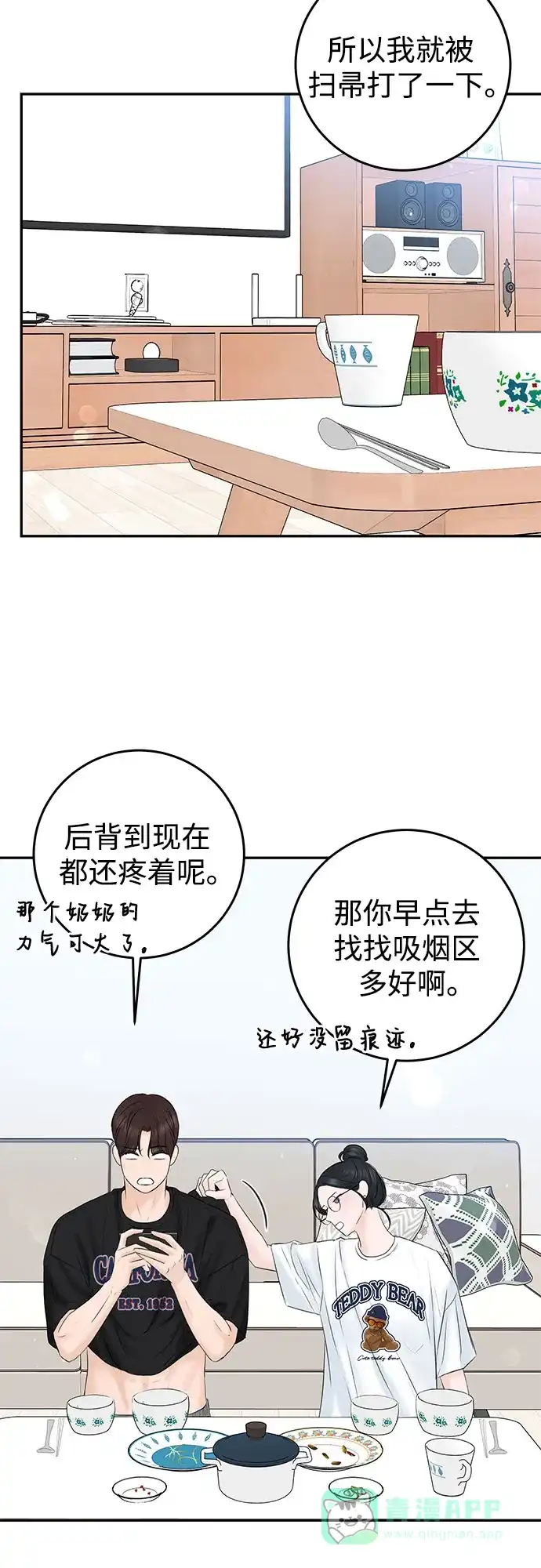《变质爱情》[第4话] 碍眼的人 第7页