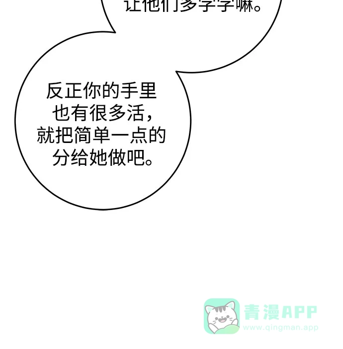 《变质爱情》[第4话] 碍眼的人 第52页