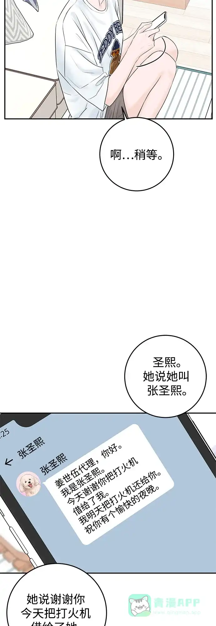 《变质爱情》[第4话] 碍眼的人 第10页