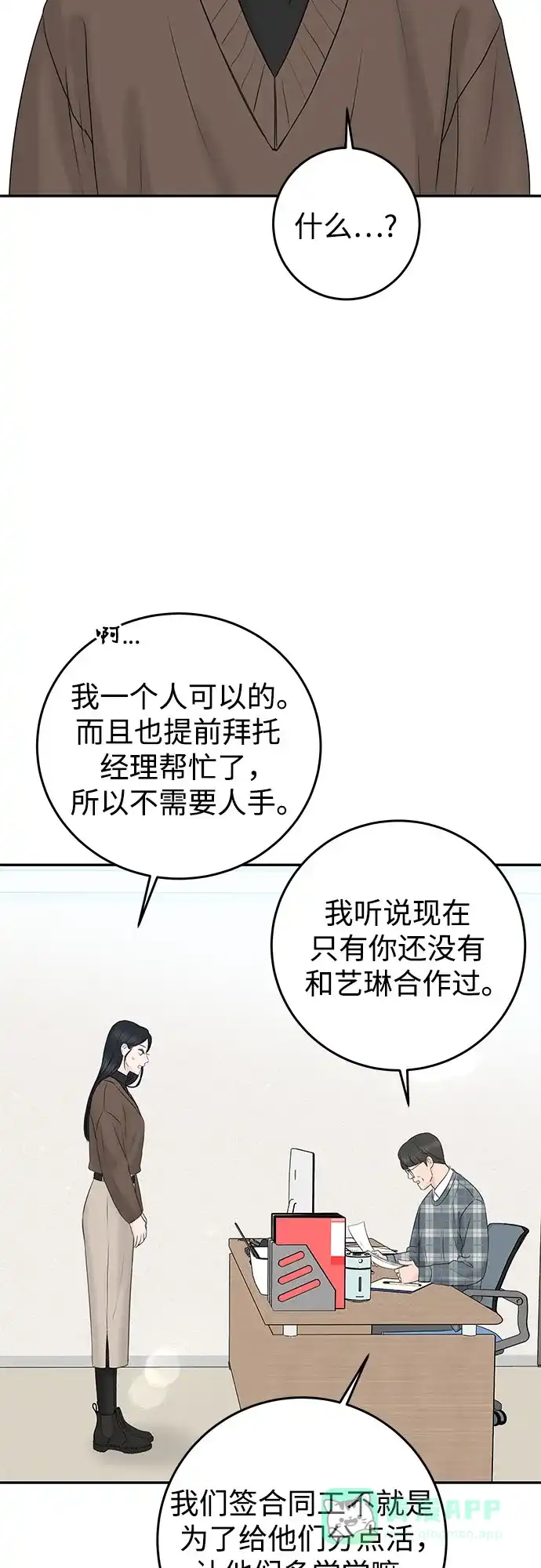 《变质爱情》[第4话] 碍眼的人 第51页