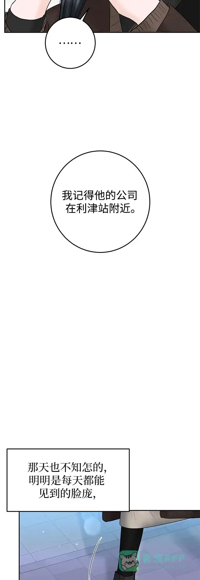 《变质爱情》[第4话] 碍眼的人 第61页