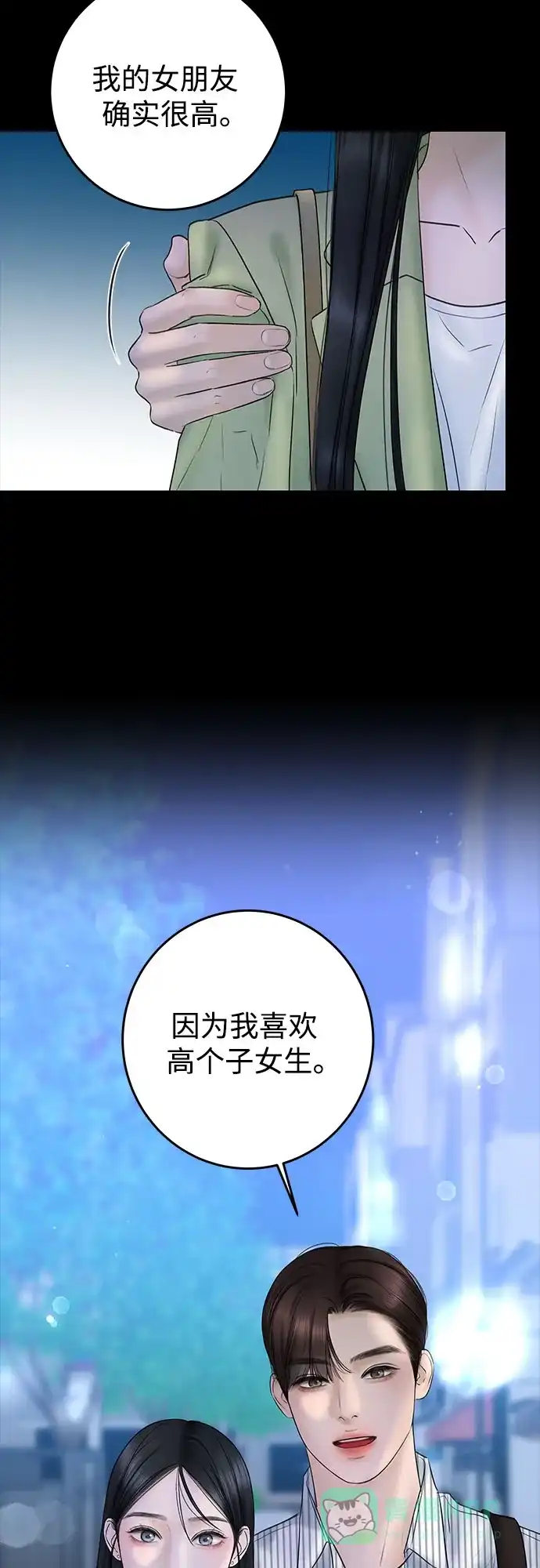 《变质爱情》[第4话] 碍眼的人 第32页