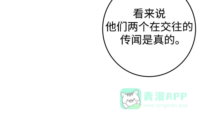 《变质爱情》[第4话] 碍眼的人 第46页