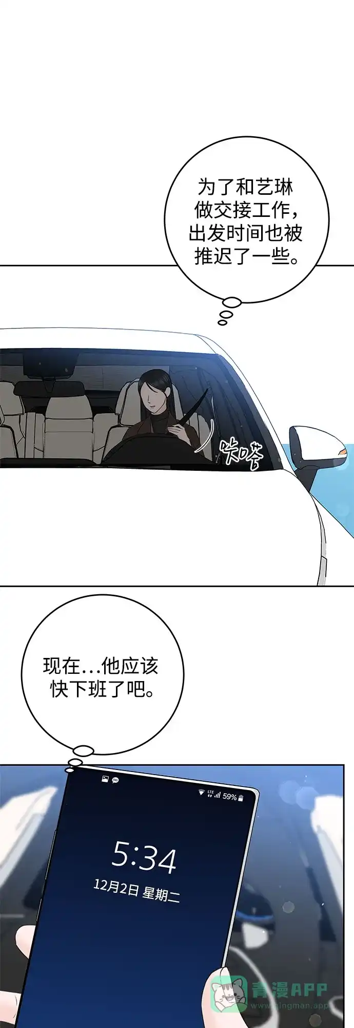 《变质爱情》[第4话] 碍眼的人 第58页