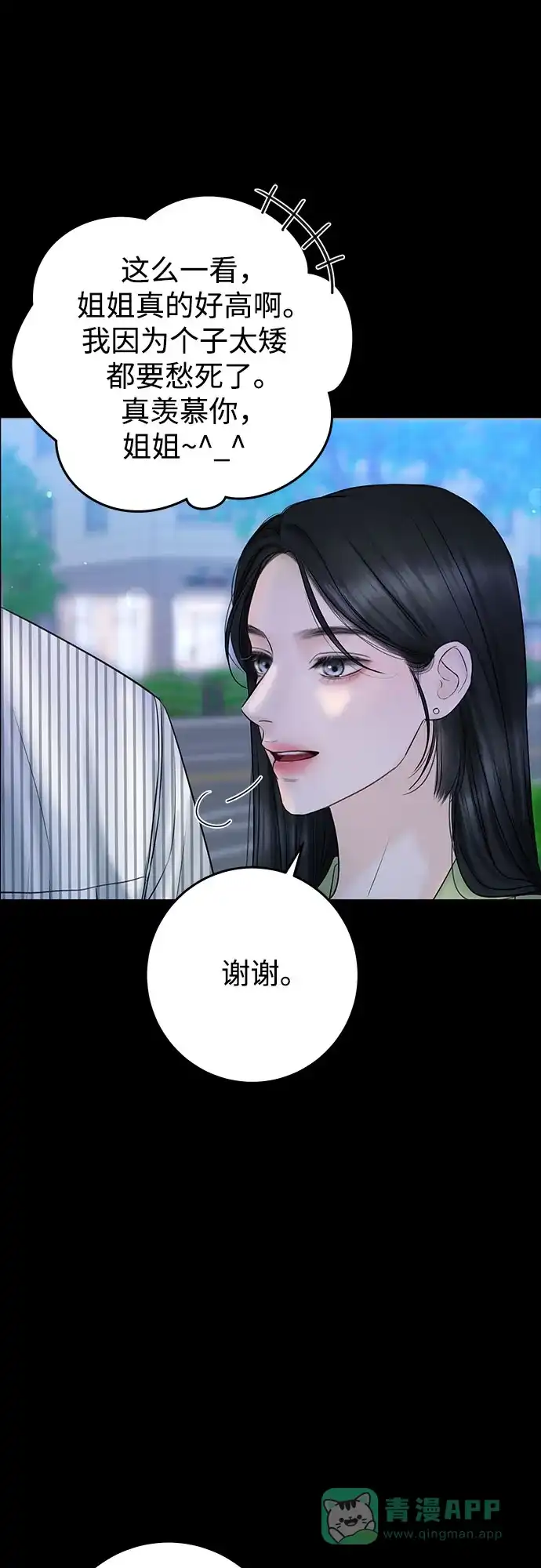 《变质爱情》[第4话] 碍眼的人 第31页