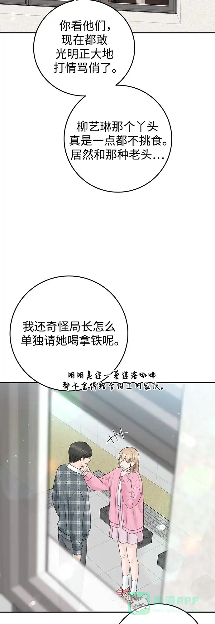 《变质爱情》[第4话] 碍眼的人 第45页
