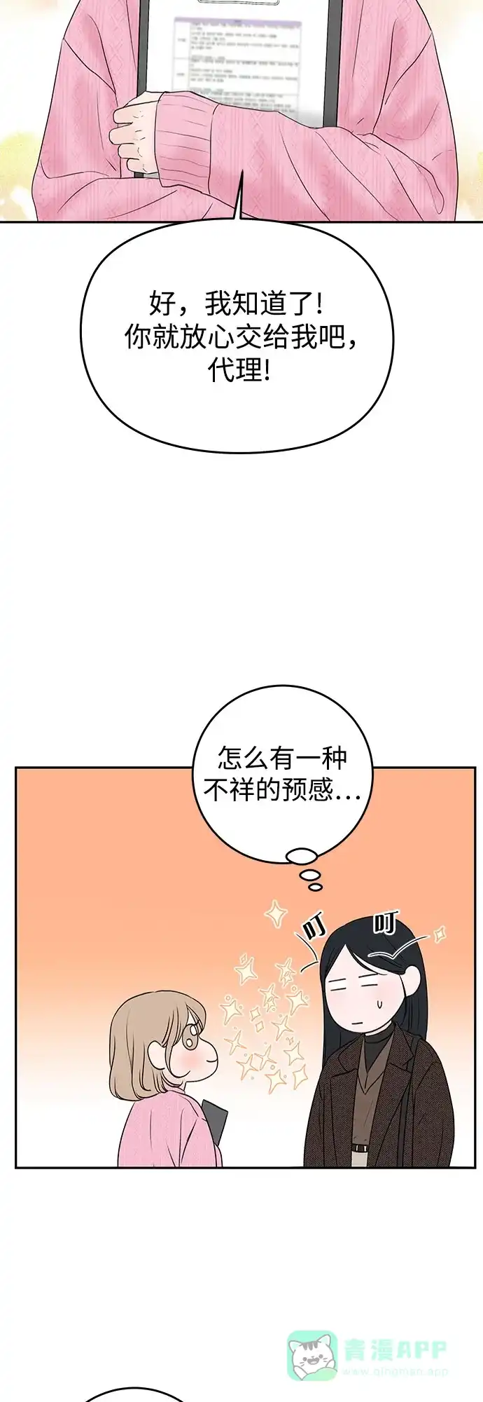 《变质爱情》[第4话] 碍眼的人 第56页