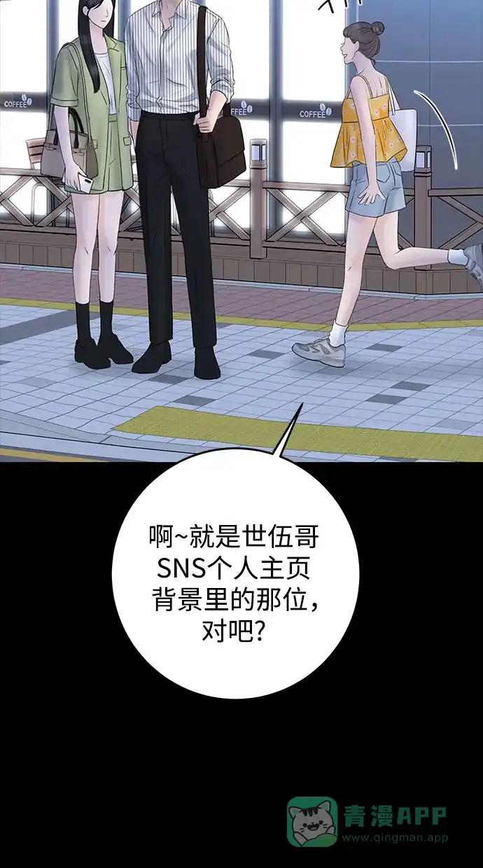 《变质爱情》[第4话] 碍眼的人 第30页