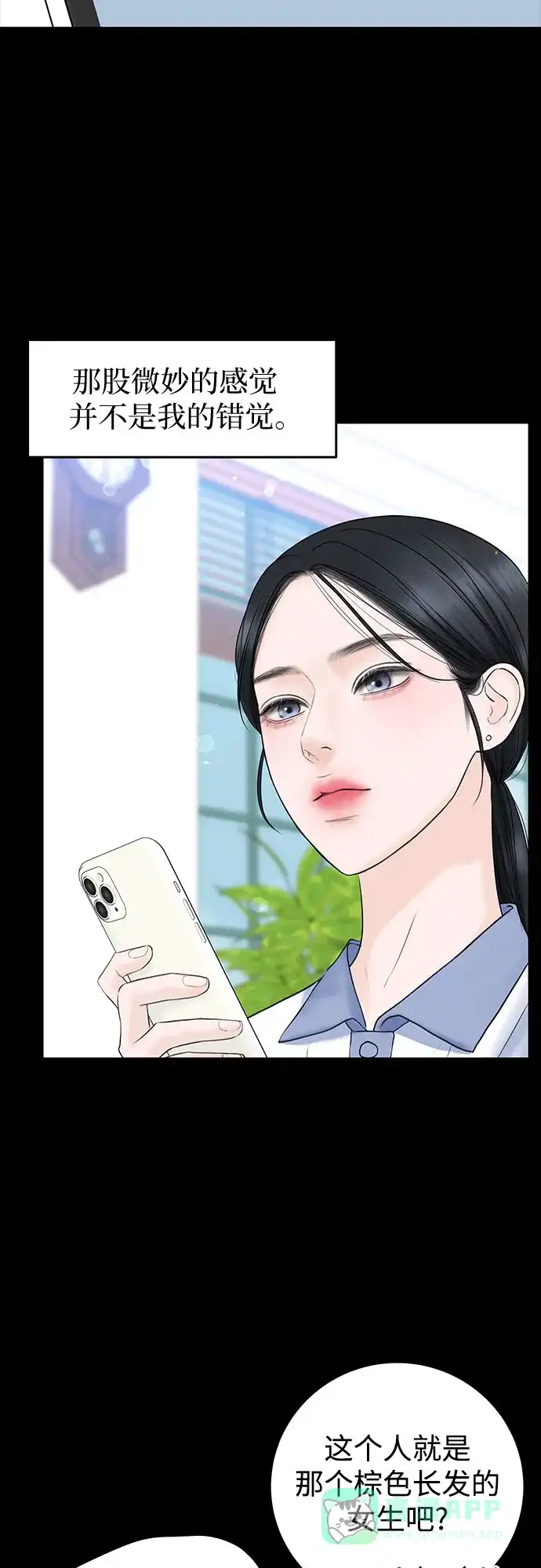 《变质爱情》[第4话] 碍眼的人 第38页